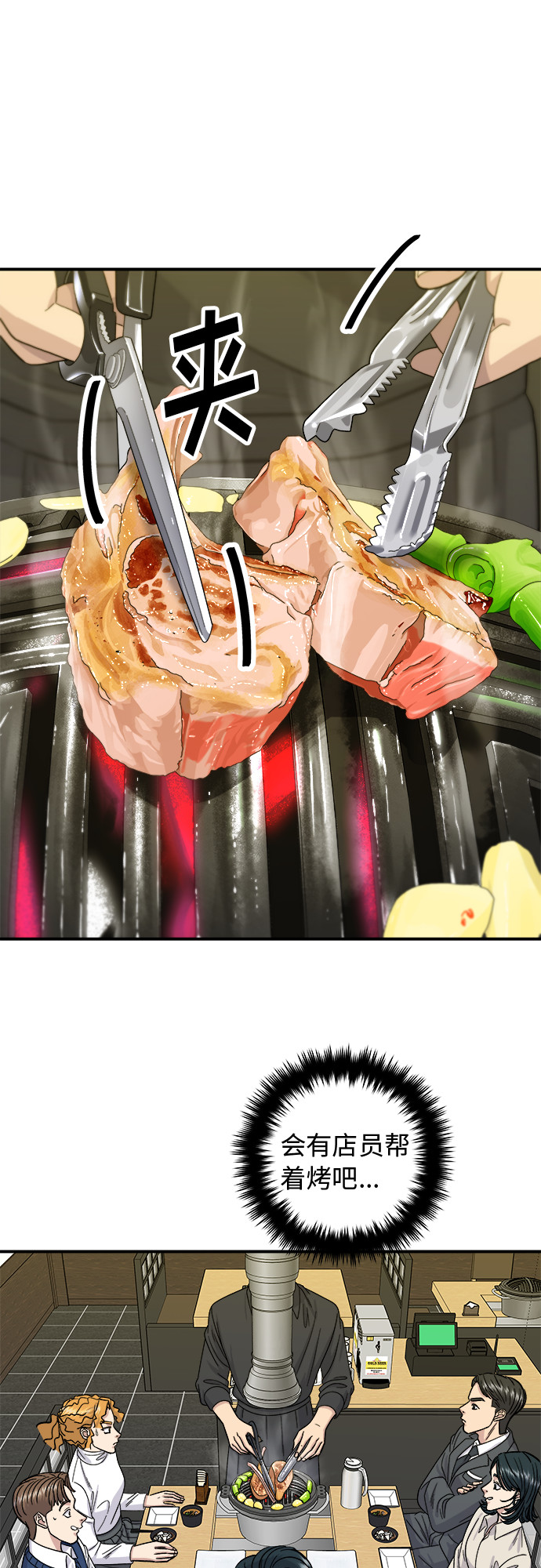[第75话] 羊排15