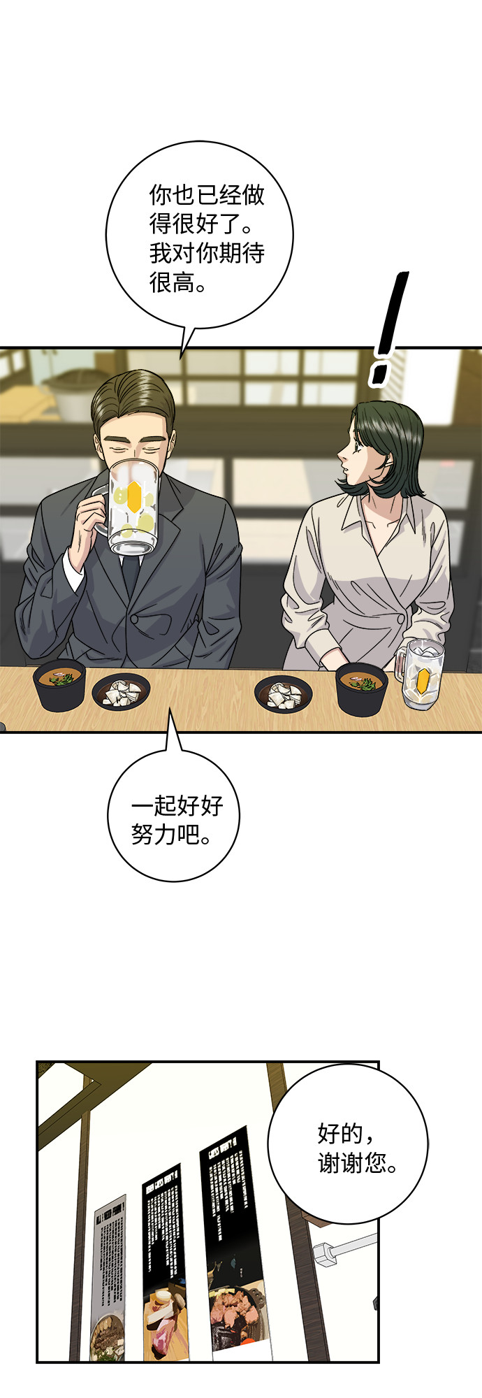 [第75话] 羊排29