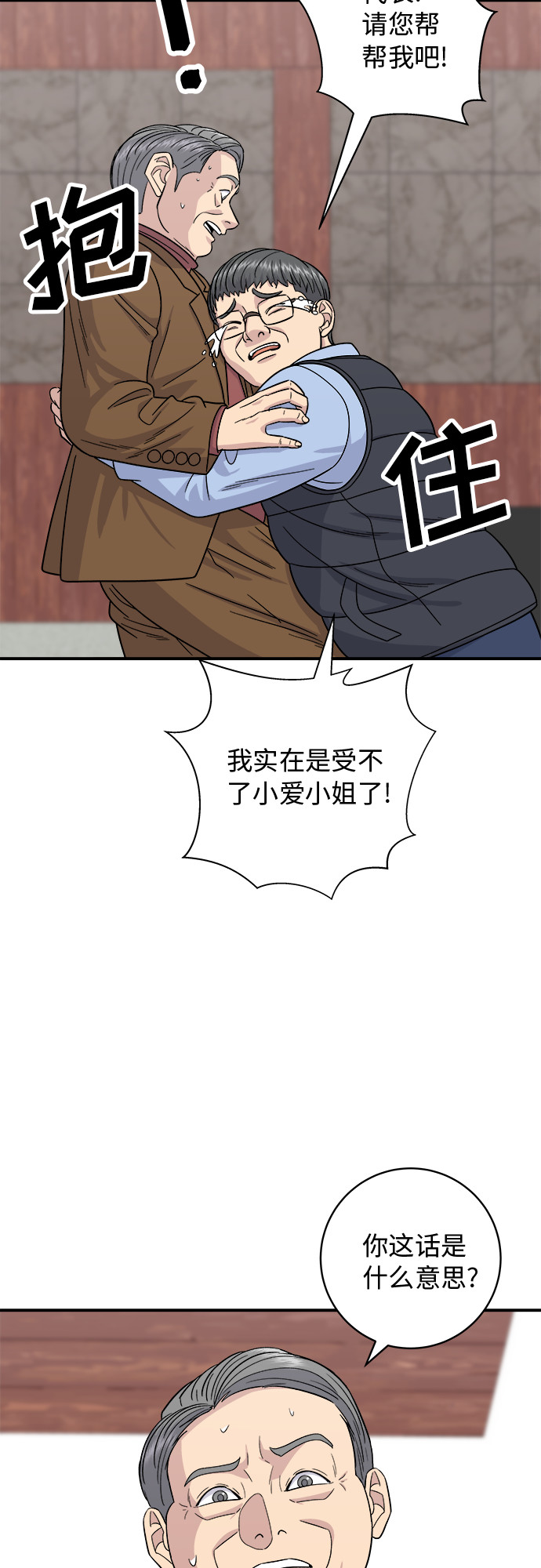[第75话] 羊排39