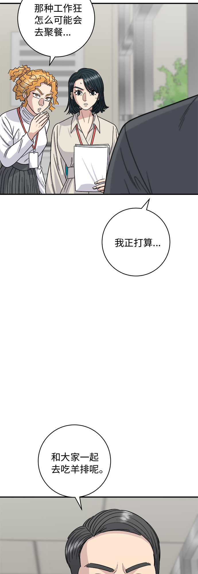 [第75话] 羊排7