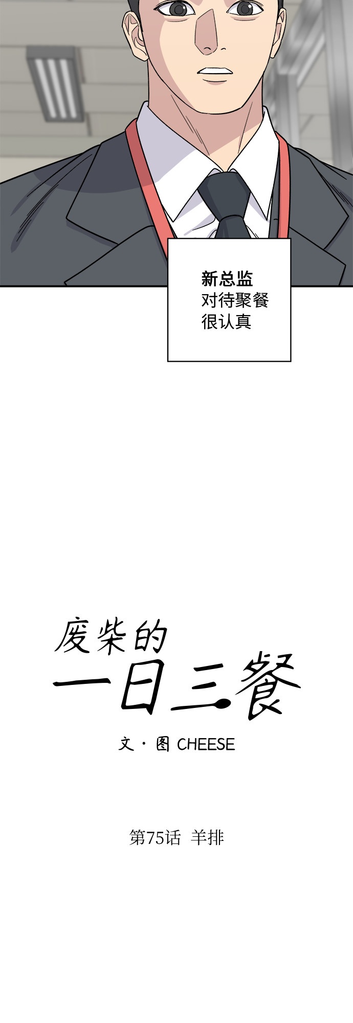 [第75话] 羊排8