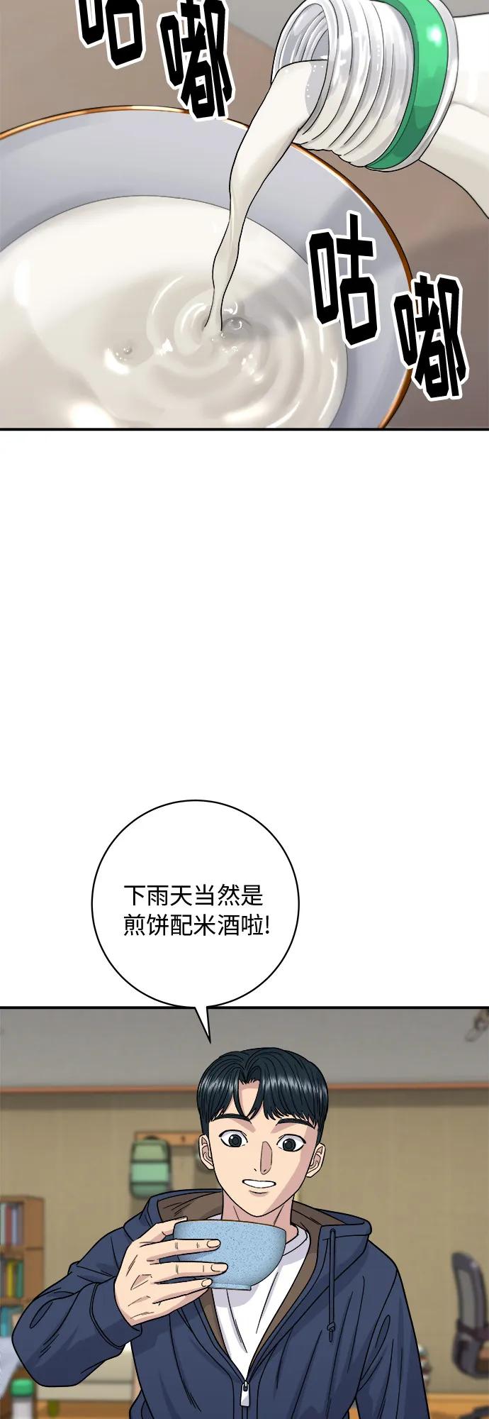[第82话] 辛奇煎饼42