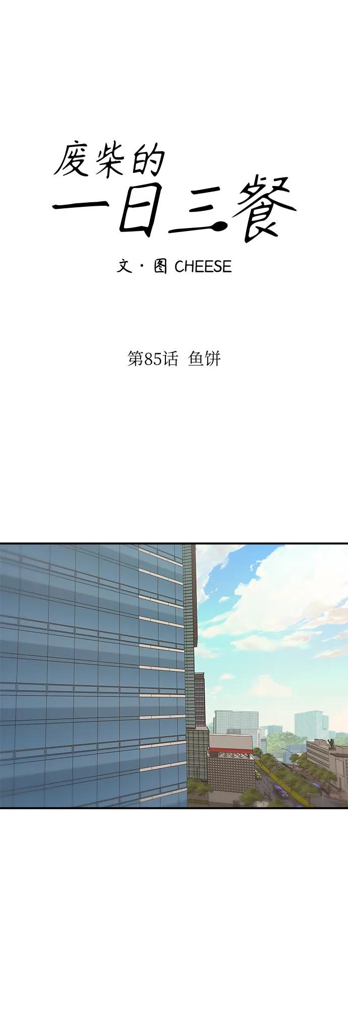 [第85话] 鱼饼13