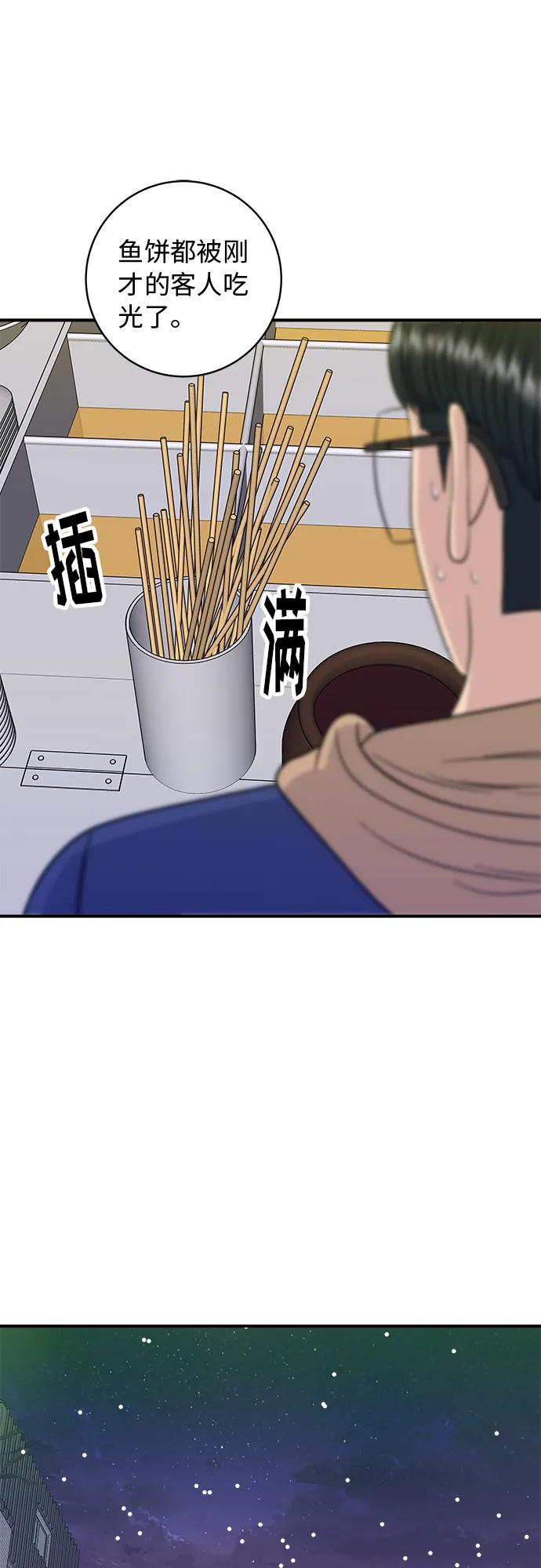 [第85话] 鱼饼48