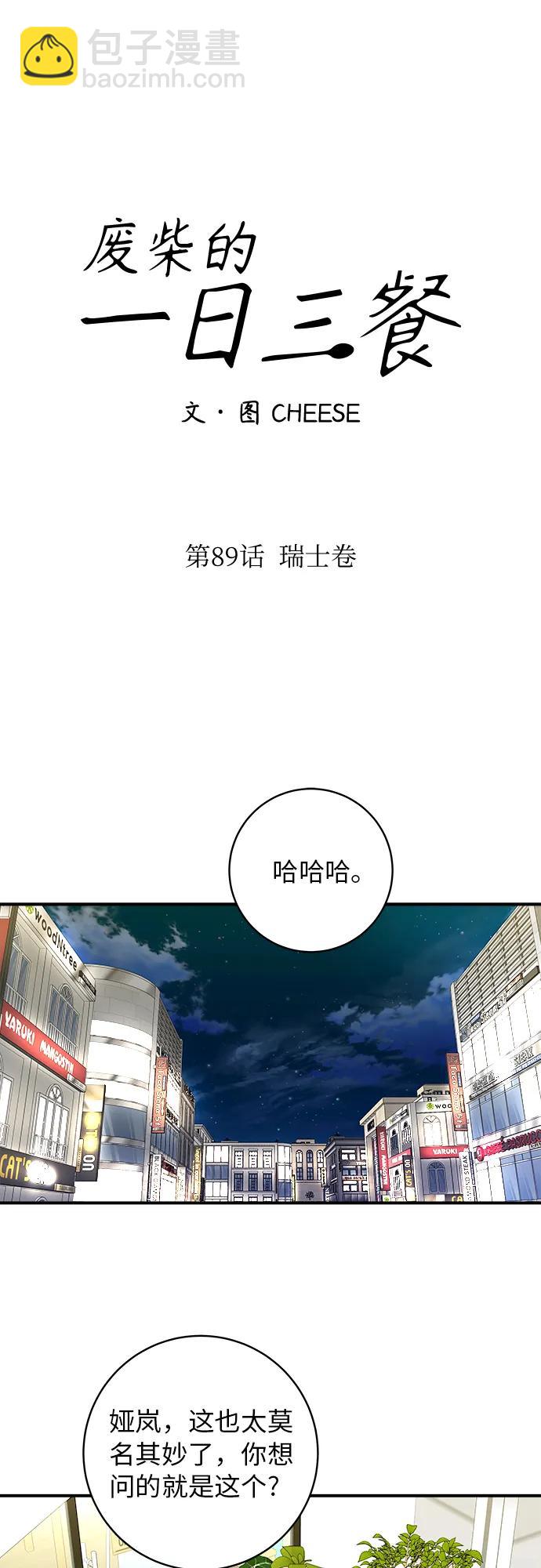 [第89话] 瑞士卷8