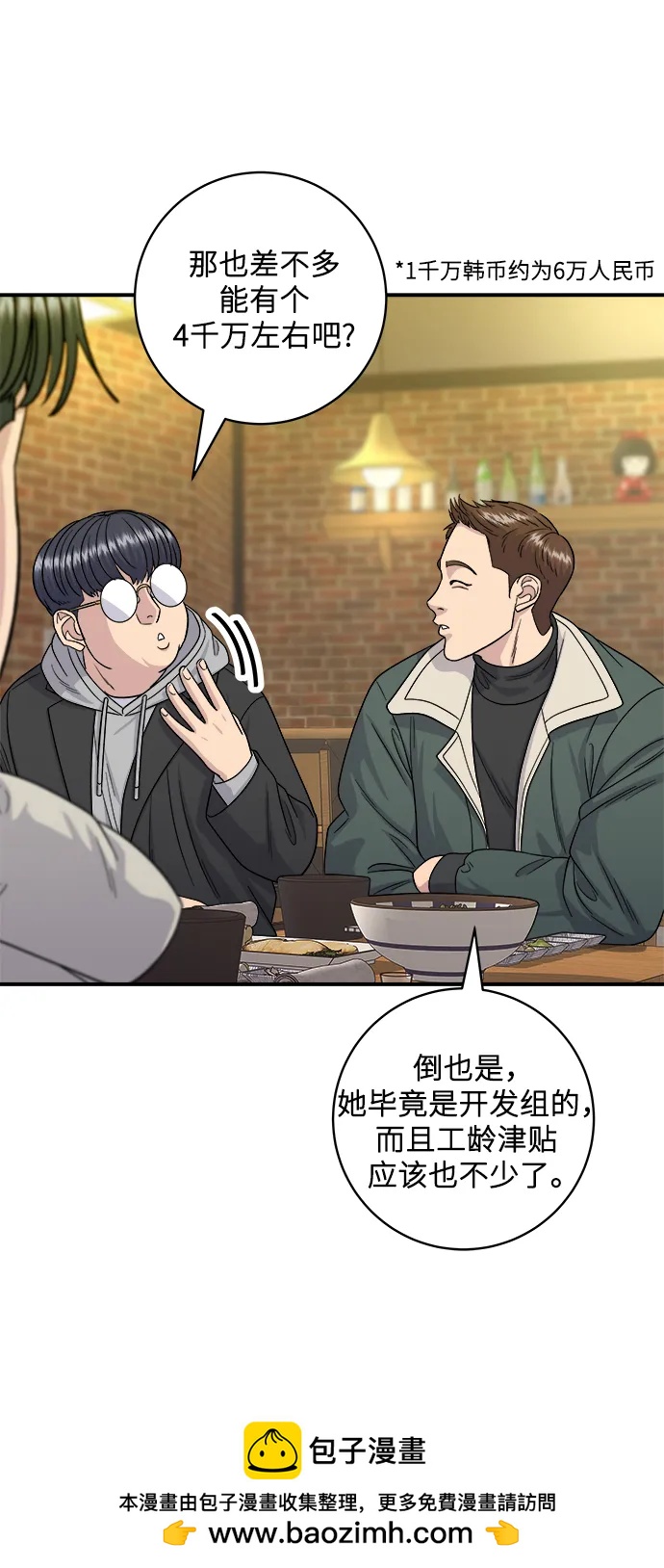 [第113话] 鲜虾生鱼片53