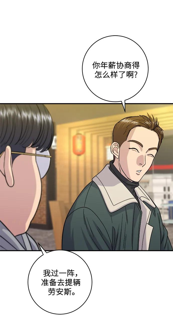 [第113话] 鲜虾生鱼片54