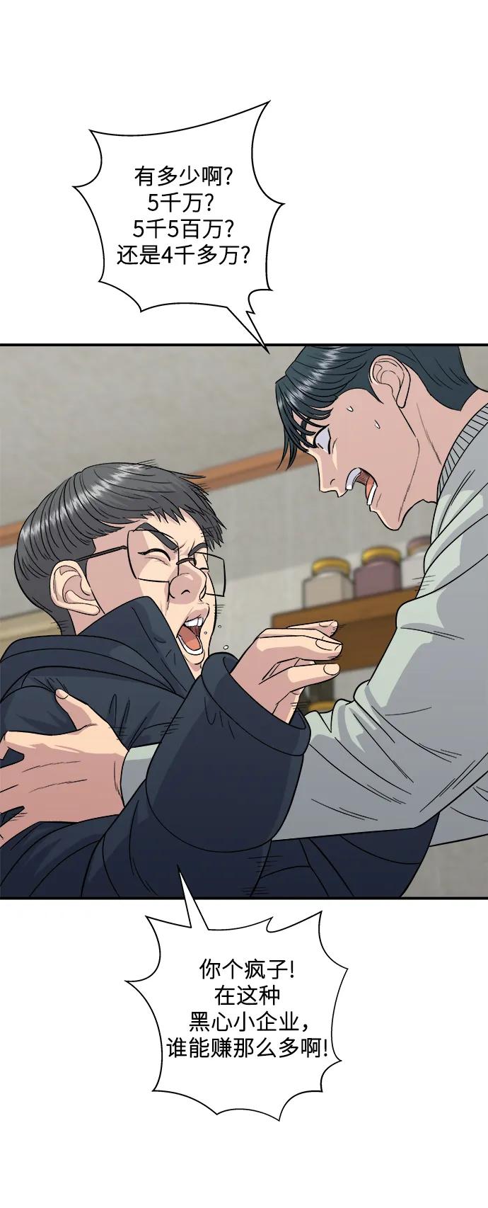 [第113话] 鲜虾生鱼片71