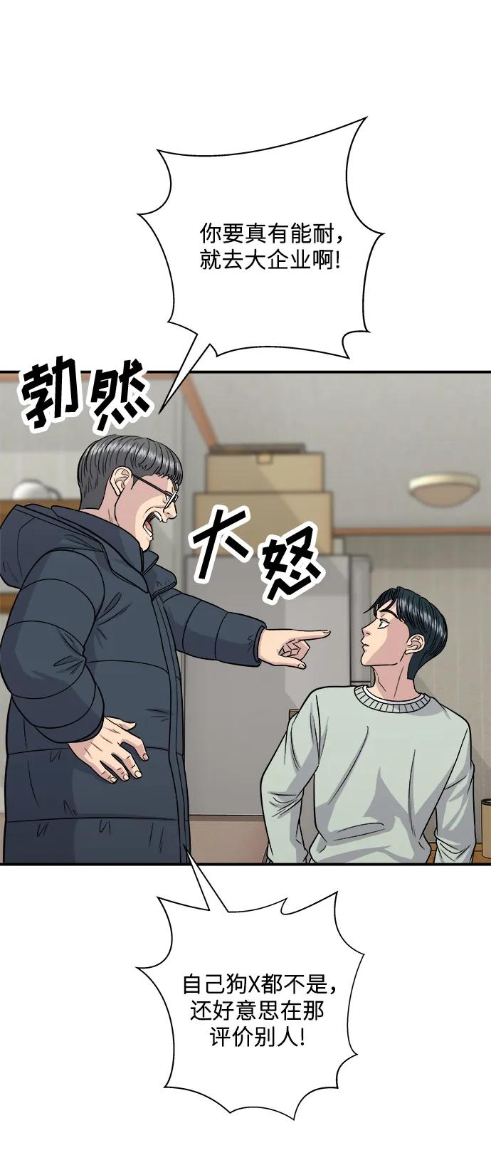 [第114话] 肉桂卷6