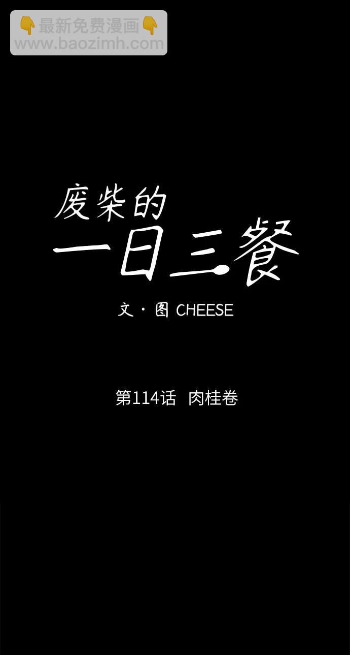 [第114话] 肉桂卷9