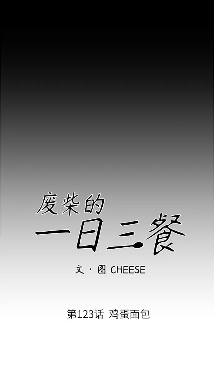 [第123话] 鸡蛋面包37