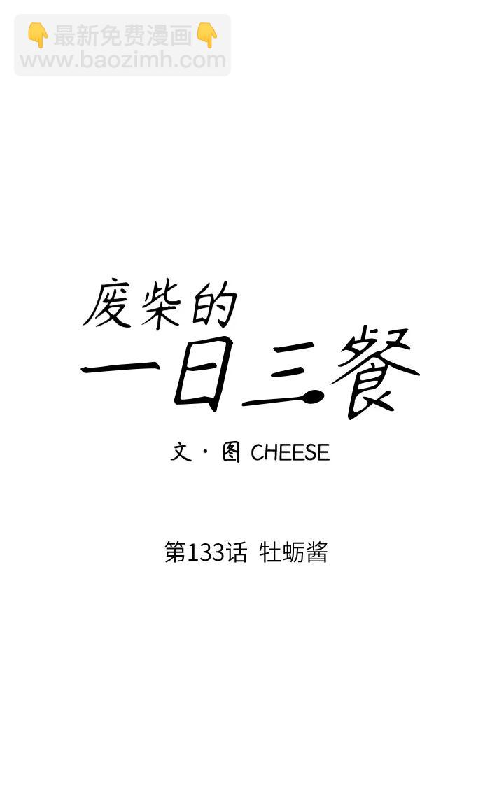 [第133话] 牡蛎汤17