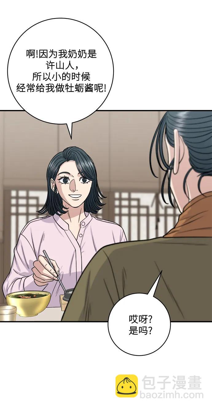 [第133话] 牡蛎汤28