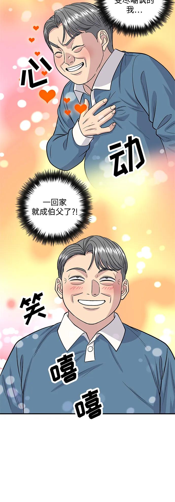 [第133话] 牡蛎汤65