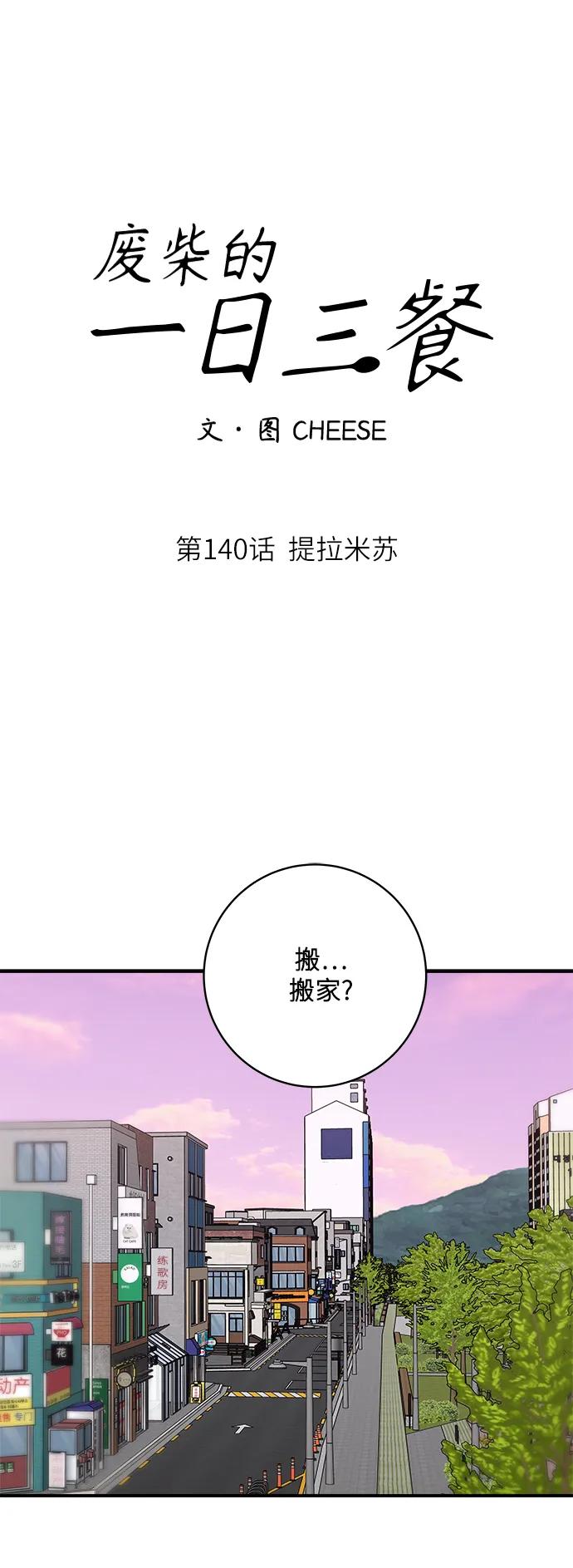 [第141话] 提拉米苏8