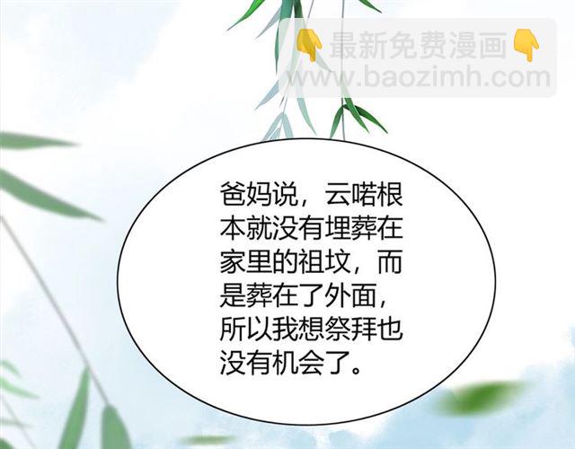 第231话 表妹怒骂表嫂妖女14