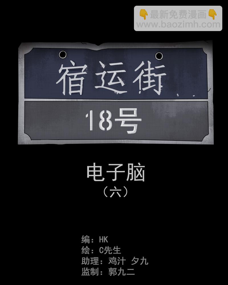 第24话 电子脑（六）1