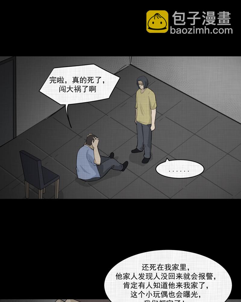 第51话 换身玩偶 （四）2