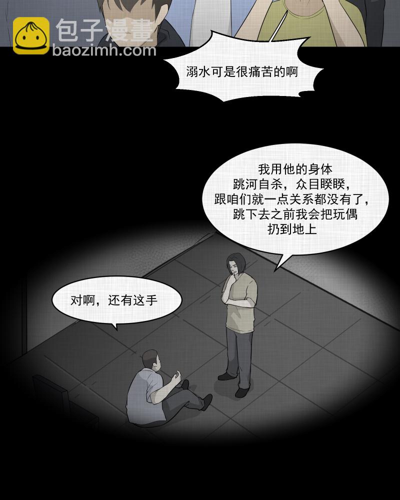 第51话 换身玩偶 （四）20
