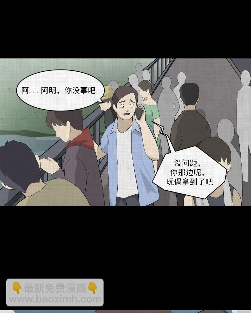 第51话 换身玩偶 （四）32