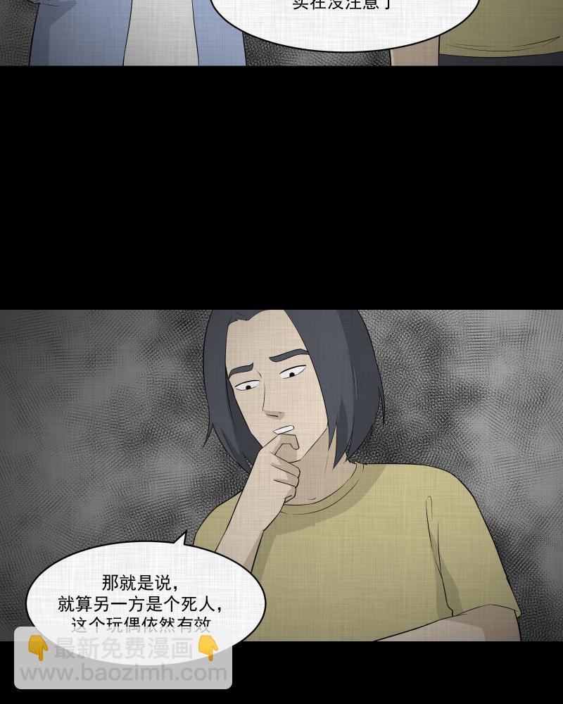 第51话 换身玩偶 （四）5