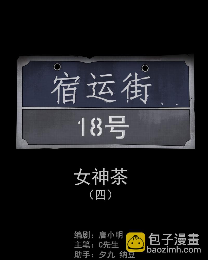 第107话 女神茶（四）1