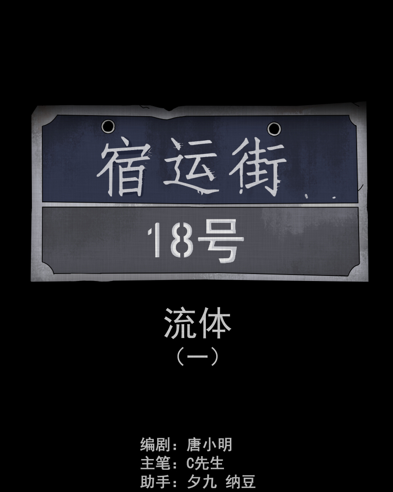 第114话 流体（一）1