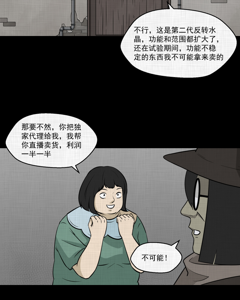 第120话 水晶球（三）31
