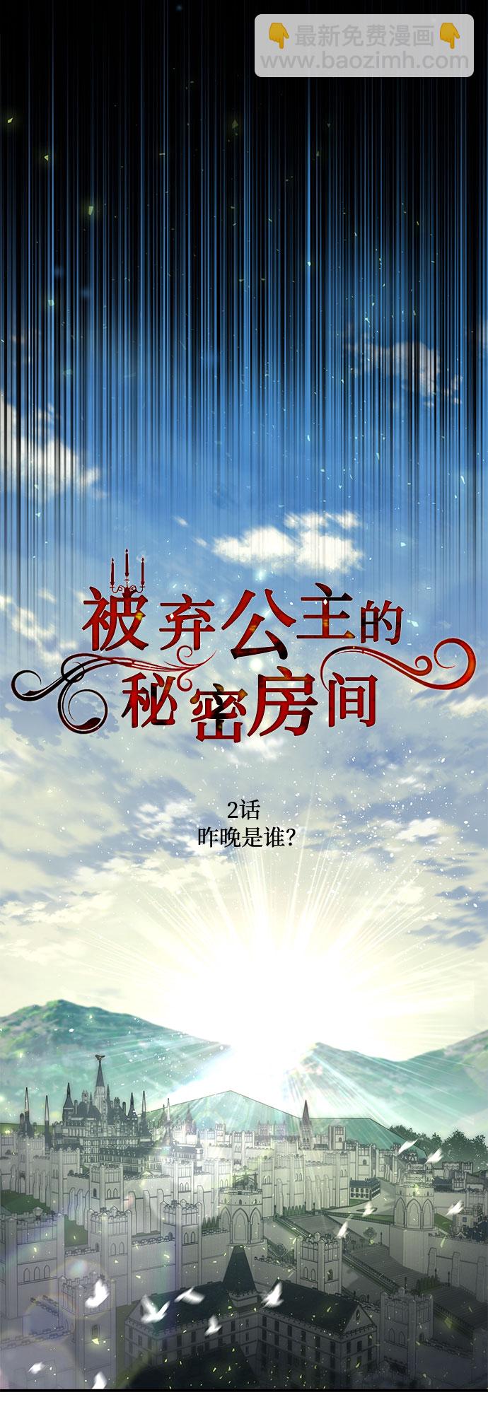 [第2话] 昨晚是谁？29