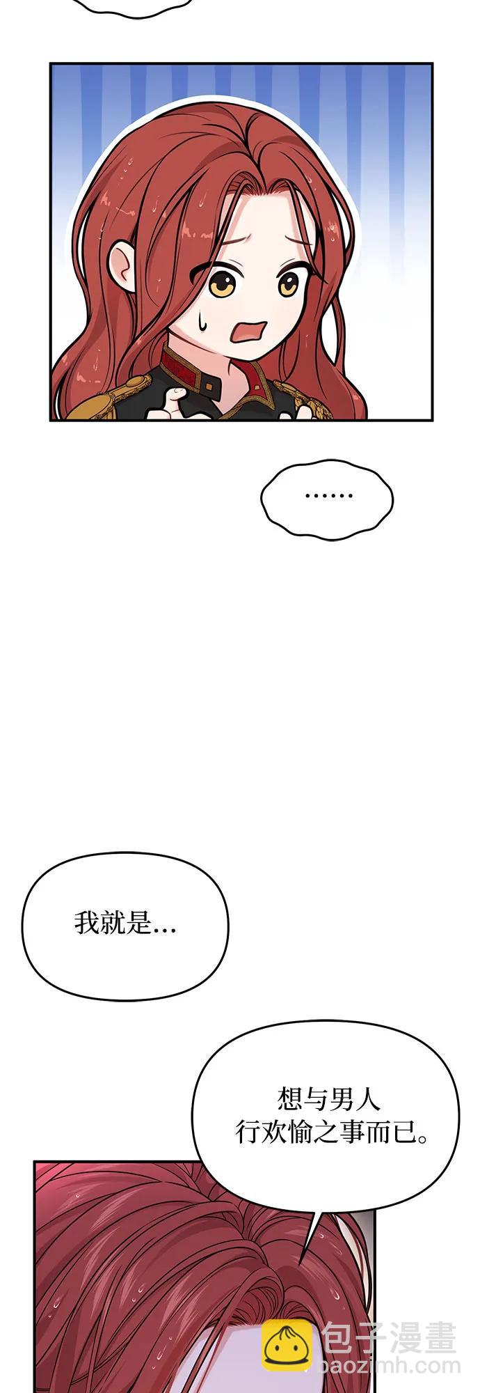 [第60话] 为了公主殿下（2）47