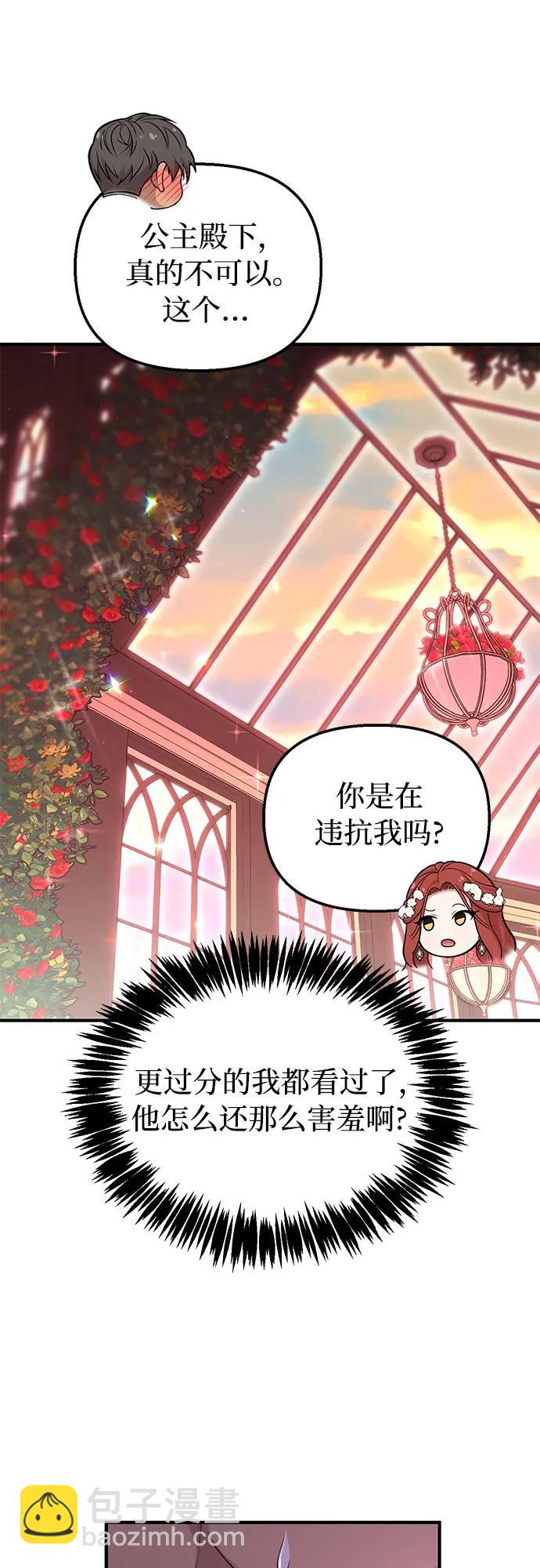 [第81话] 你不会是起反应了吧？13