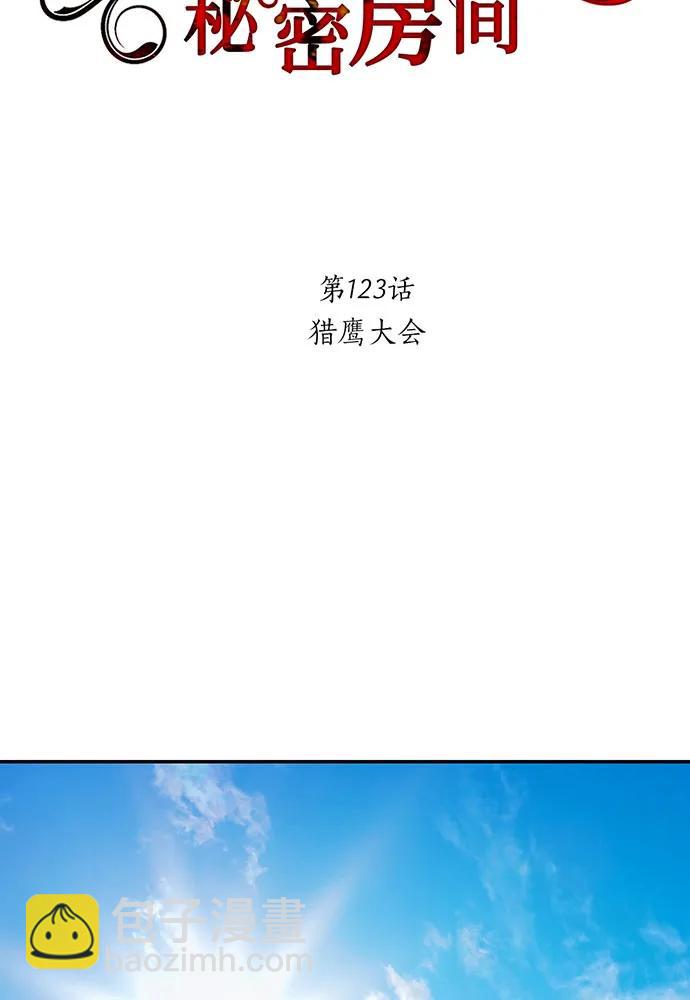 [第123话] 猎鹰大会76