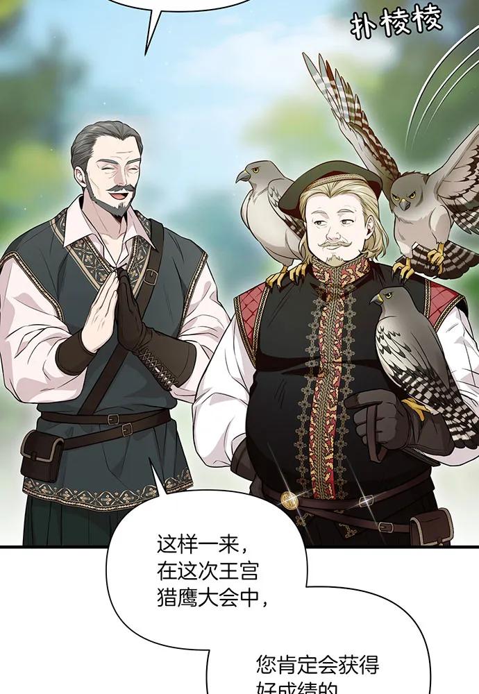 [第123话] 猎鹰大会86