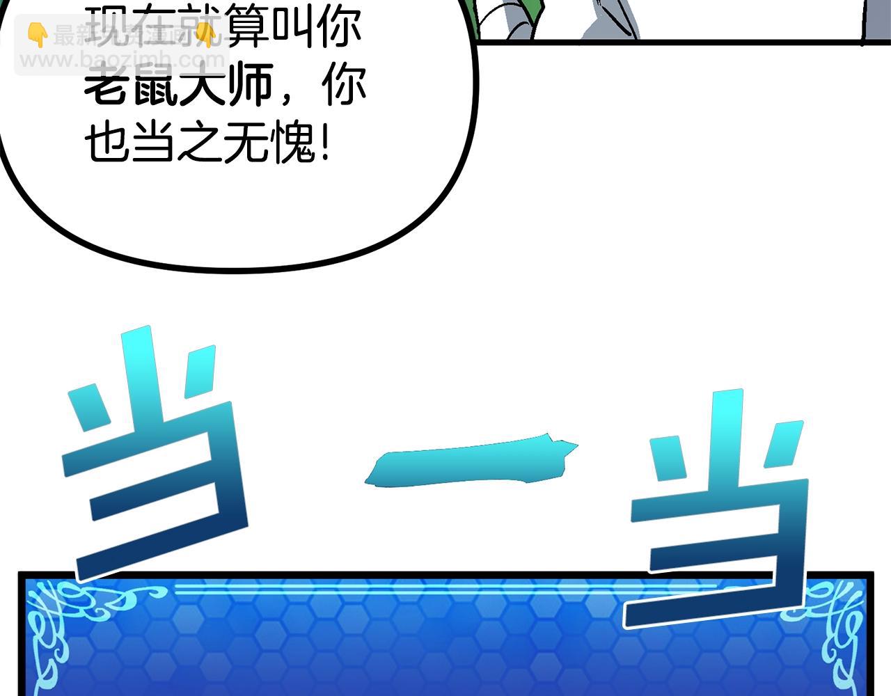 第13话 老鼠大师143