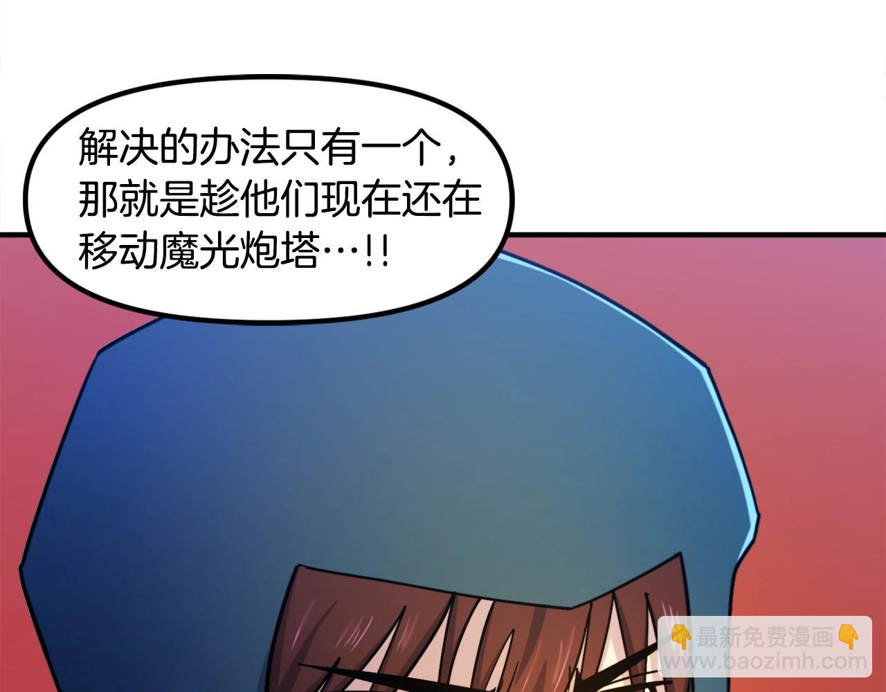 第83话 魔光炮塔112