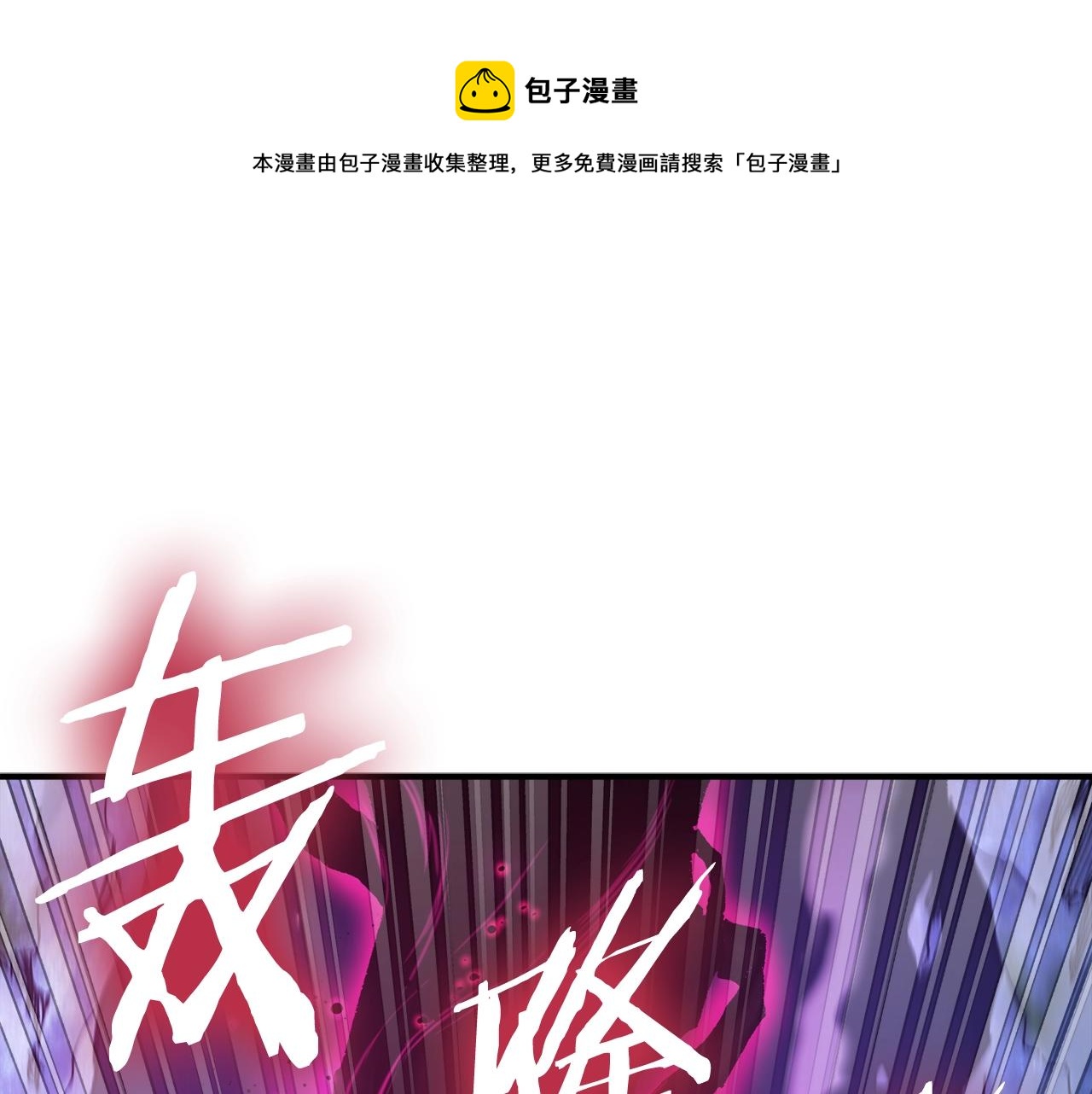 第95话 boss级怪物0