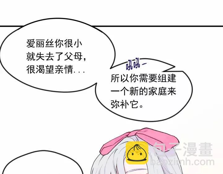 第38话 为什么不信任我？74