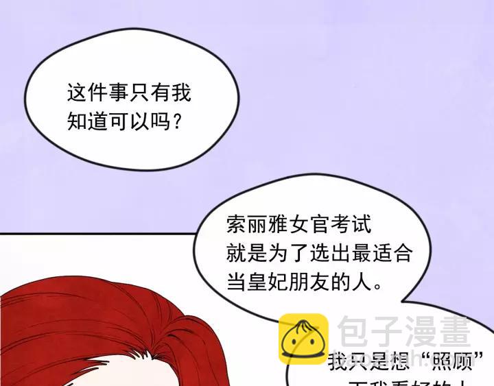 第38话 为什么不信任我？86