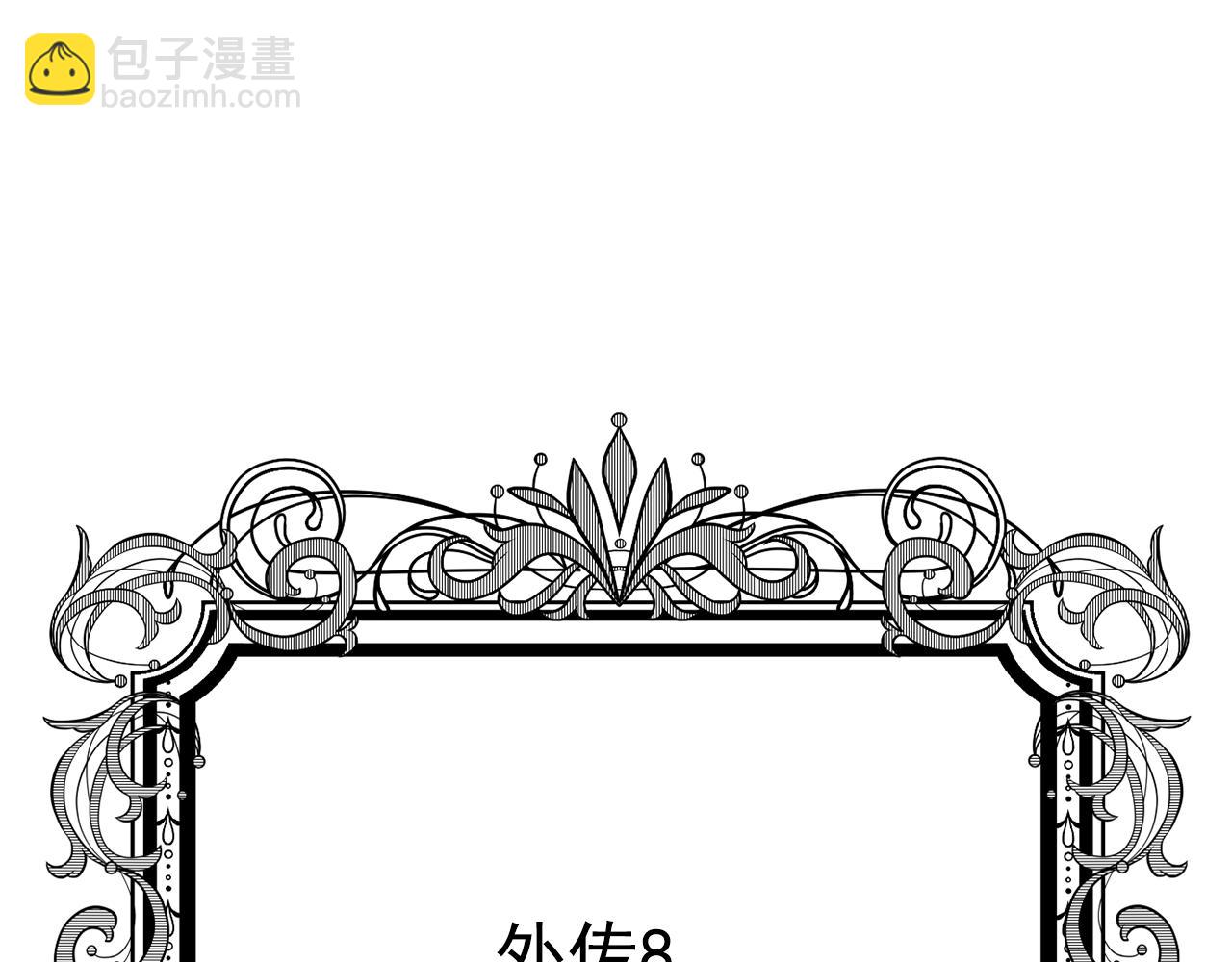 外传8 爱的告白4