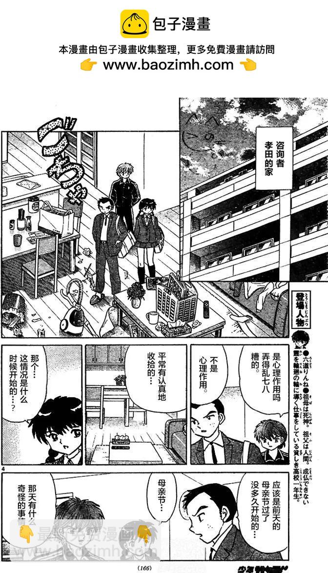 第282回3