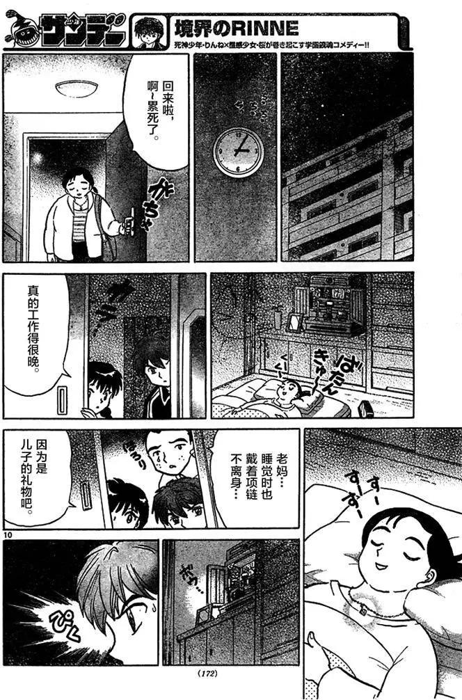 第282回9