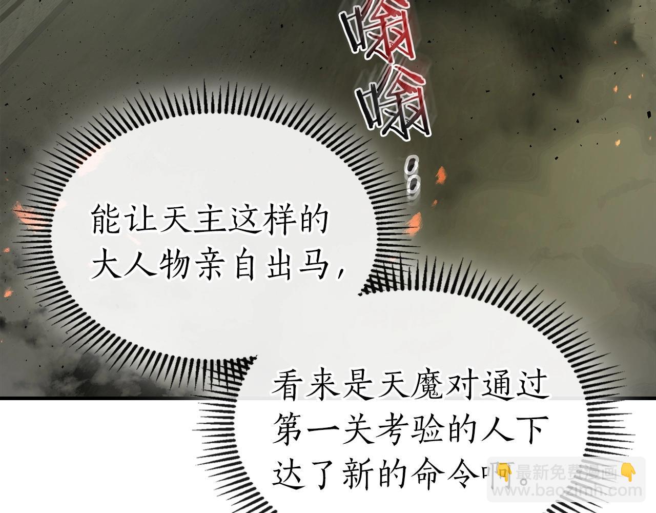 第38话 权天主的考验19