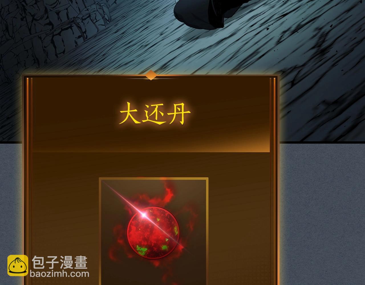 第61话 大还丹111
