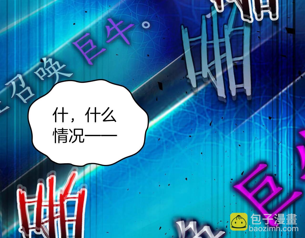 第83话 召唤巨牛200