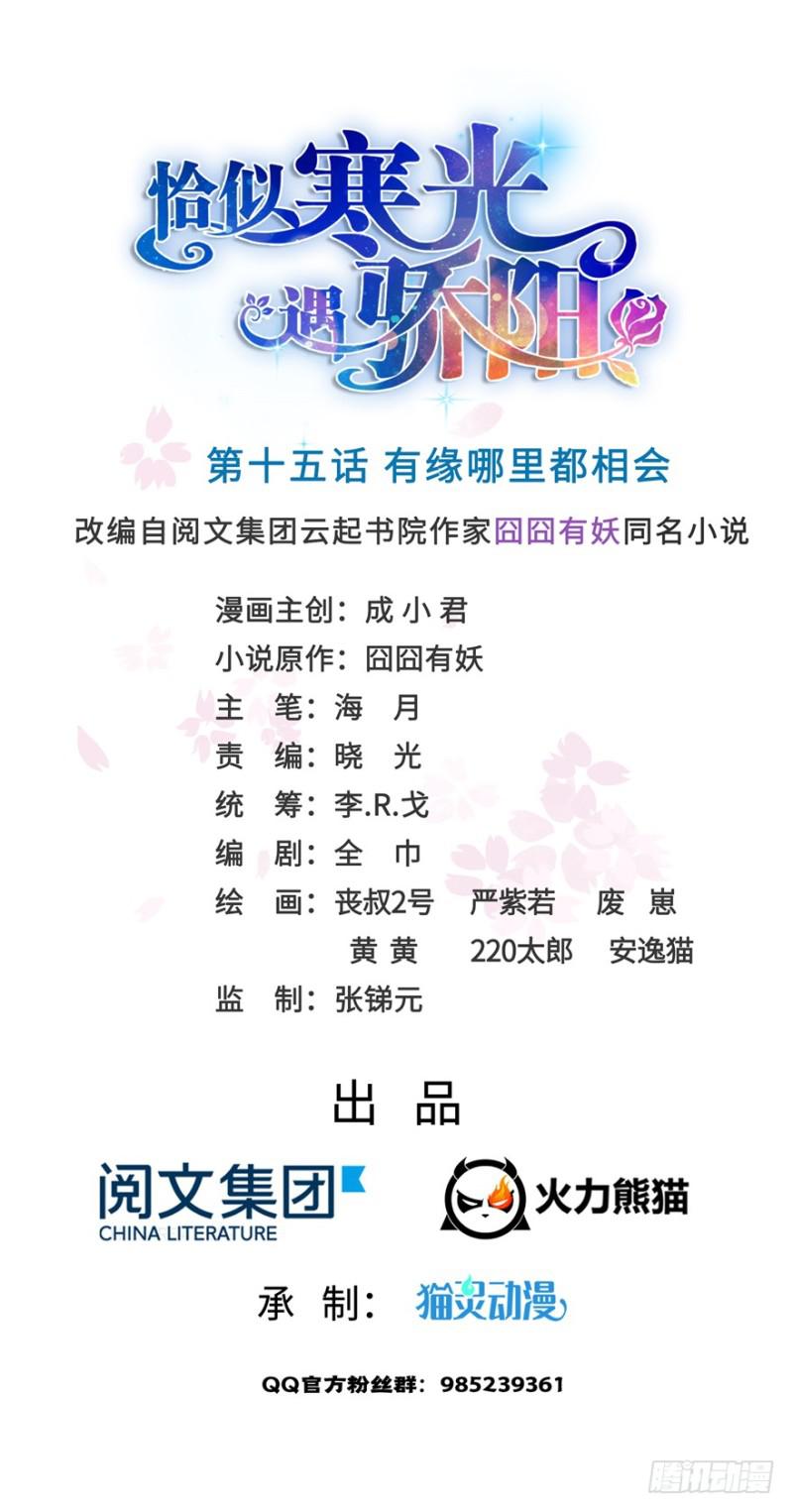 第十五话 有缘哪里都相会0