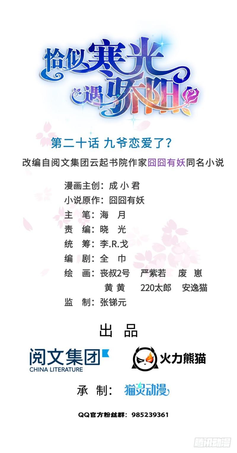 第二十话 九爷恋爱了？0