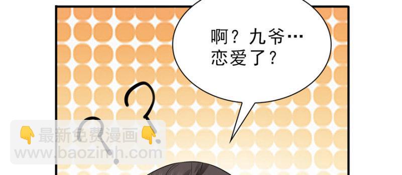 第二十话 九爷恋爱了？169