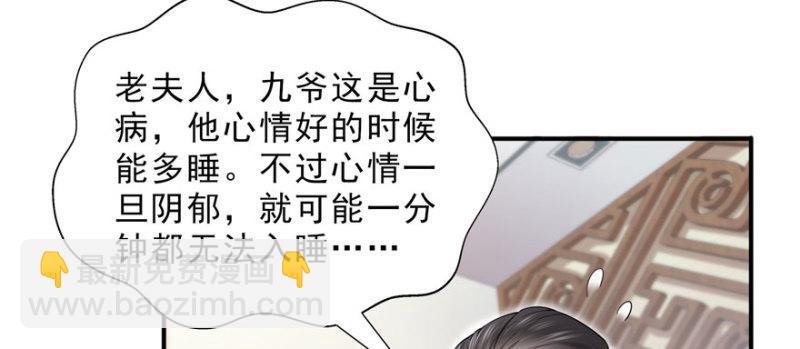 第二十话 九爷恋爱了？86