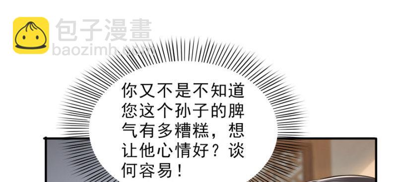 第二十话 九爷恋爱了？90