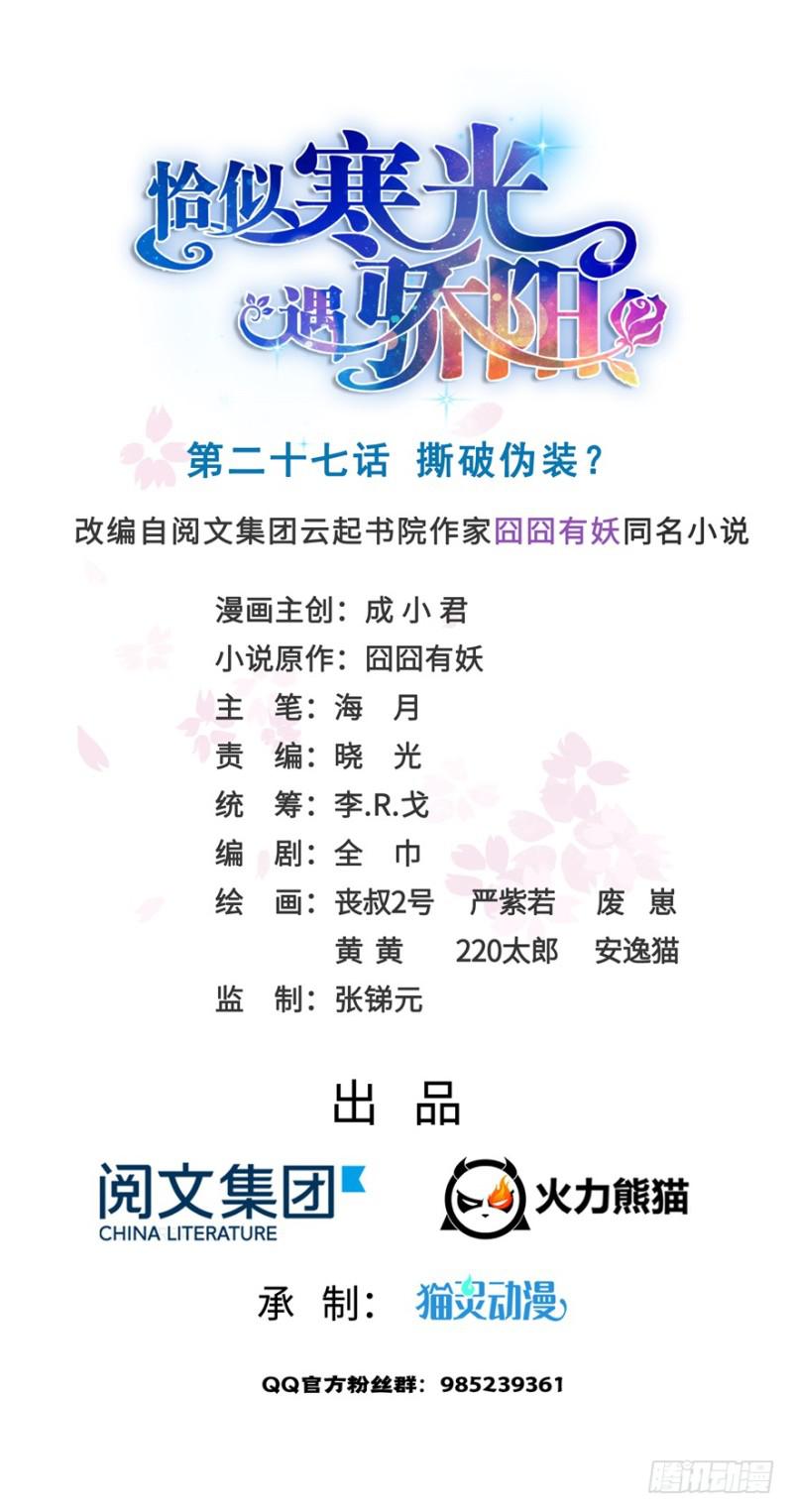第二十七话 撕破伪装？0